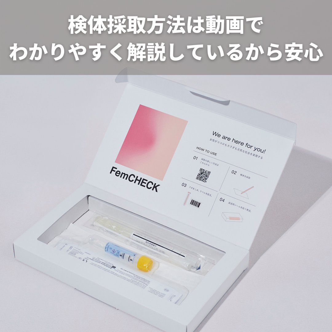 女性用/おりもの/性感染症検査キット 『FemCHECK』【膣用・17項目】(クラミジア・淋菌・トリコモナス・カンジダなど)